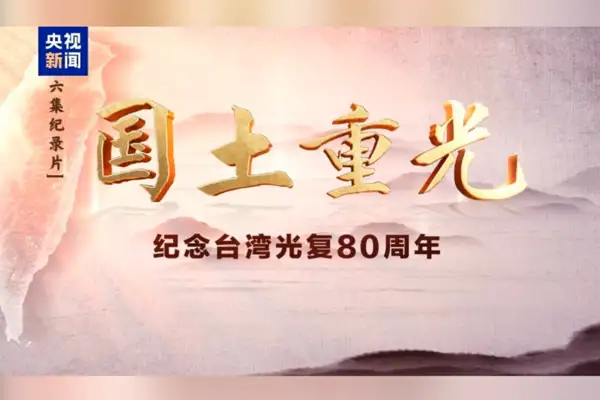 CMG’nin Taiwan’ın Japon sömürge yönetiminden kurtuluşuyla ilgili belgeseli yayımlandı