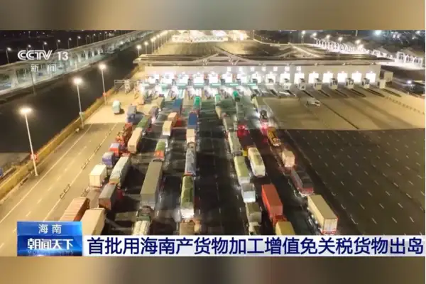 Hainan’dan vergisiz ilk katma değerli ürün sevkiyatı gerçekleşti