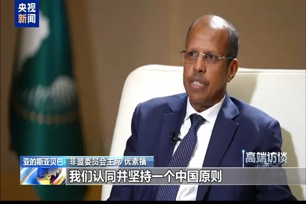 Afrika Birliği Komisyonu Başkanı Yusuf, Tek Çin ilkesine bağlılığını yineledi 