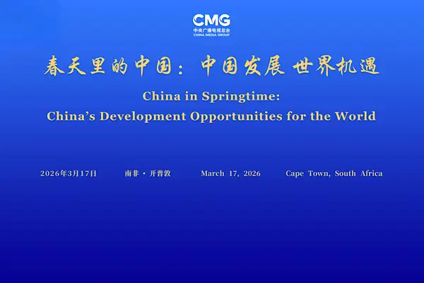 CMG’nin “İlkbaharda Çin” temalı küresel diyalog toplantısı Cape Town’da düzenlendi