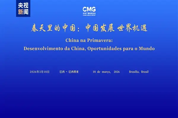 Çin Medya Grubu’nun küresel diyalog toplantısı Brezilya’da düzenlendi