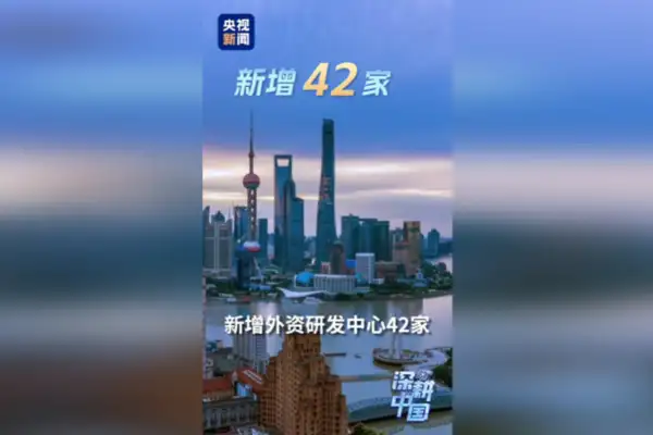 Çin, yabancı sermayenin inovasyon odağı oldu