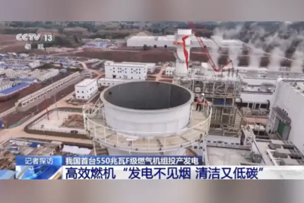 Çin’in ilk 550 megavatlık F sınıfı gaz türbini ünitesi elektrik üretimine başladı