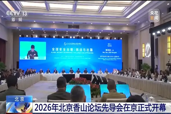 Beijing Xiangshan Forumu Navigatör Toplantısı Beijing’de başladı