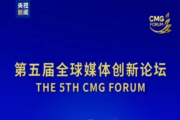 5. Çin Medya Grubu Forumu Chongqing’de düzenlenecek