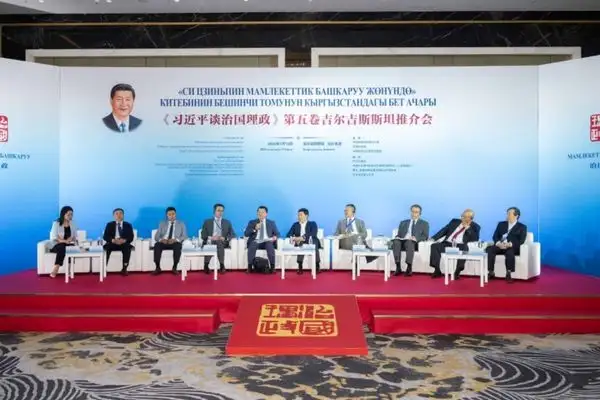 “Xi Jinping: Çin’in Yönetimi” kitabının yeni cildi Kırgızistan’da tanıtıldı