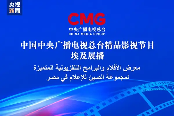 CMG’nin seçkin programları Mısır’da izleyiciyle buluştu