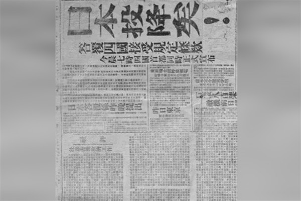 Japonya’nın koşulsuz teslimiyetinin 80. yılı